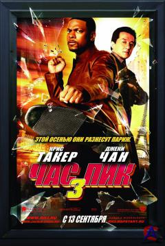   3 / Rush Hour 3