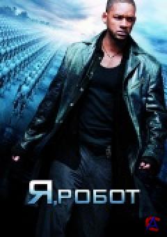 ,  / I, Robot