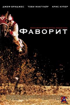  / Seabiscuit