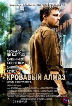   / Blood Diamond