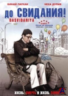  ! / Dasvidaniya