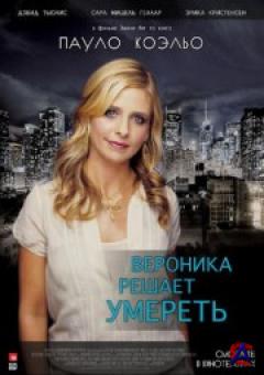    / Veronika Decides to Die