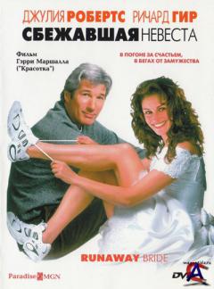   / Runaway Bride