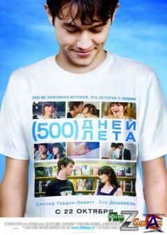 500   / (500) Days of Summer