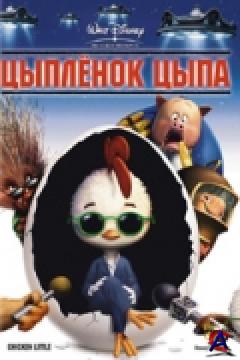   / Chicken Little