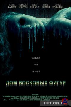    / House of Wax