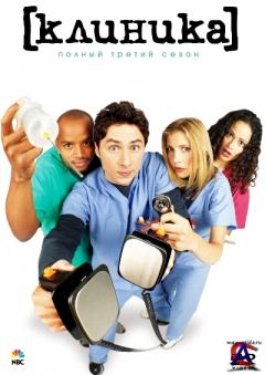  / Scrubs [3 ]
