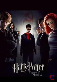      / Harry Potter and the Party Of Lenin