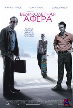   / Matchstick Men