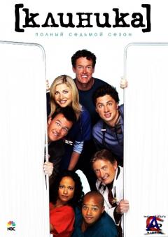  / Scrubs [7 ]
