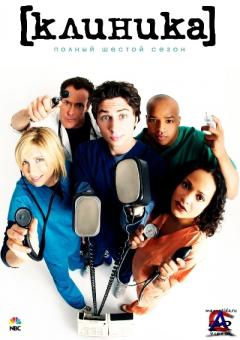  / Scrubs [6 ]