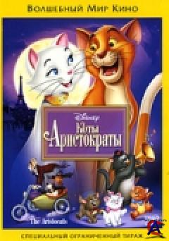 - / AristoCats, The