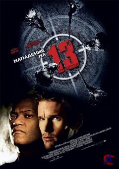   13-  / Assault on Precinct 13