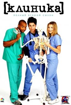  / Scrubs [2 ]