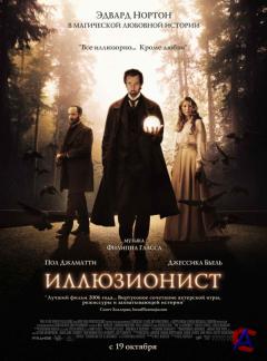  / Illusionist, The