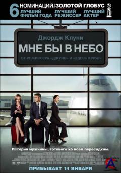    / Up in the Air