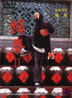   2 / Drunken Master 2