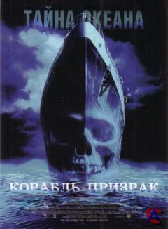 - / Ghost Ship