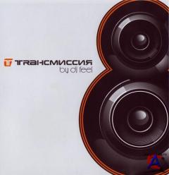 Trancemission 8