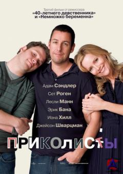  / Funny People [Unrated]