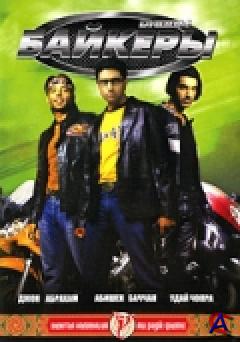  / Dhoom