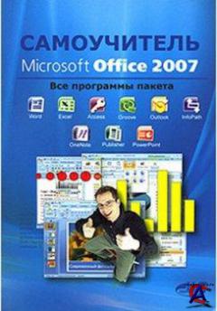  MICROSOFT OFFICE 2007.   .