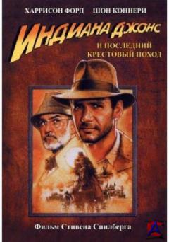       / Indiana Jones and the Last Crusade [HD]