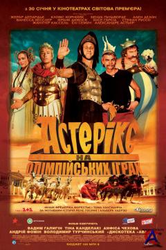     / Asterix aux jeux olympiques