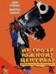    ,       / Dont Be a Menace to South Central While Drinking Your Juice in the Hood