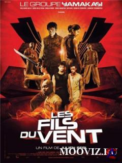  2:   / Yamakasi 2: Les Fils du Vent