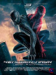 - 3:    / Spider-Man 3