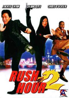   2 / Rush Hour 2