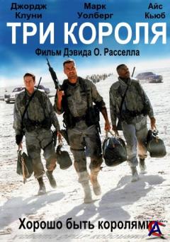   / Three Kings