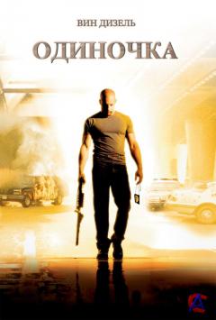  / A Man Apart