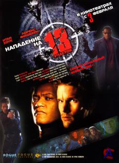   13-  / Assault on Precinct 13