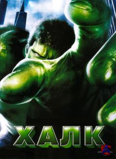  / Hulk