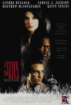   / A Time to Kill