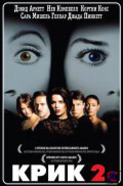  2 / Scream 2