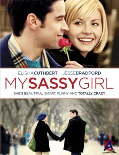   / My Sassy Girl