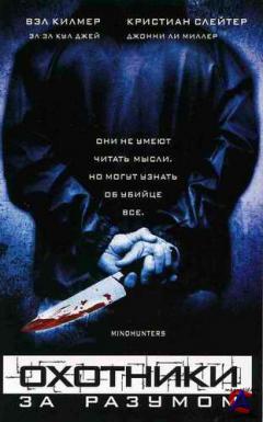    / Mindhunters