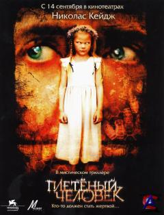   / Wicker Man, The