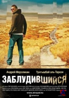  / Zabludivshiysya