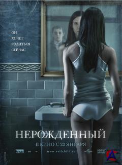  / Unborn, The