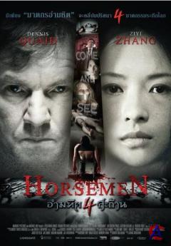  / Horsemen [HD]