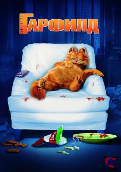  / Garfield