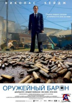   / Lord of War