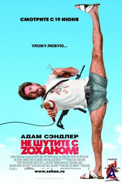    Z! / You Dont Mess with the Zohan