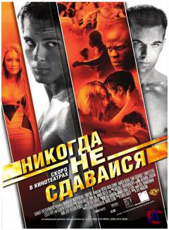    / Never Back Down