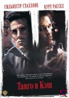    / Tango & Cash