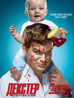   / Dexter [ 4]